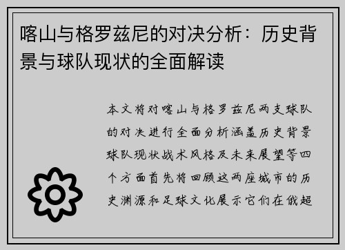 喀山与格罗兹尼的对决分析：历史背景与球队现状的全面解读